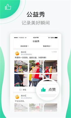 志愿汇组织版app截图3