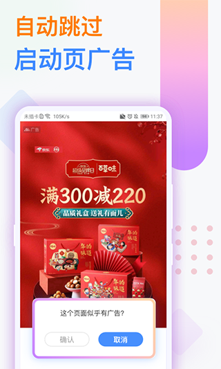 广告拦截卫士安卓版截图1