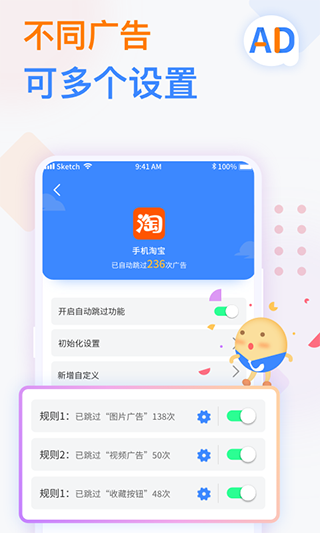 广告拦截卫士安卓版截图3