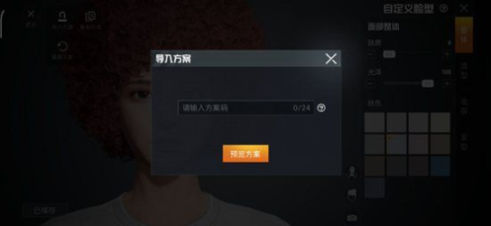 和平精英捏脸码如何使用