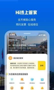 花筑旅行截图3