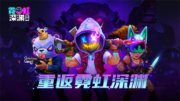 霓虹深渊无限2023最新可用兑换码分享