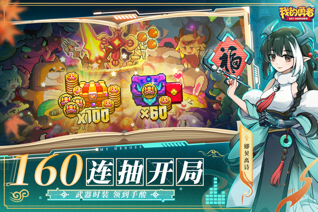 我的勇者符文系统攻略