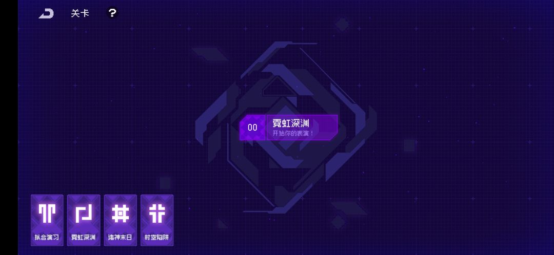 霓虹深渊无限如何挑战雅典娜or阿瑞斯