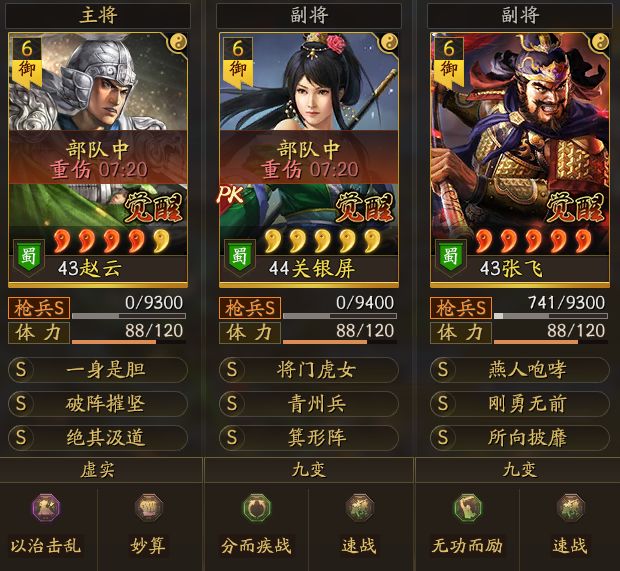 三国志战略版军师攻略