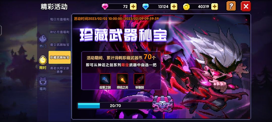 我的勇者3000钻买珍藏武器币值得不