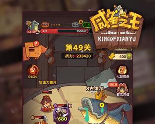 咸鱼之王白石10塔10层到底怎么过
