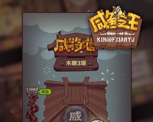 咸鱼之王18个情人节兑换码亲测有效