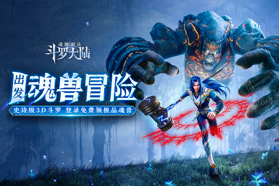斗罗大陆魂师对决微氪和不氪前期怎么过渡比较好