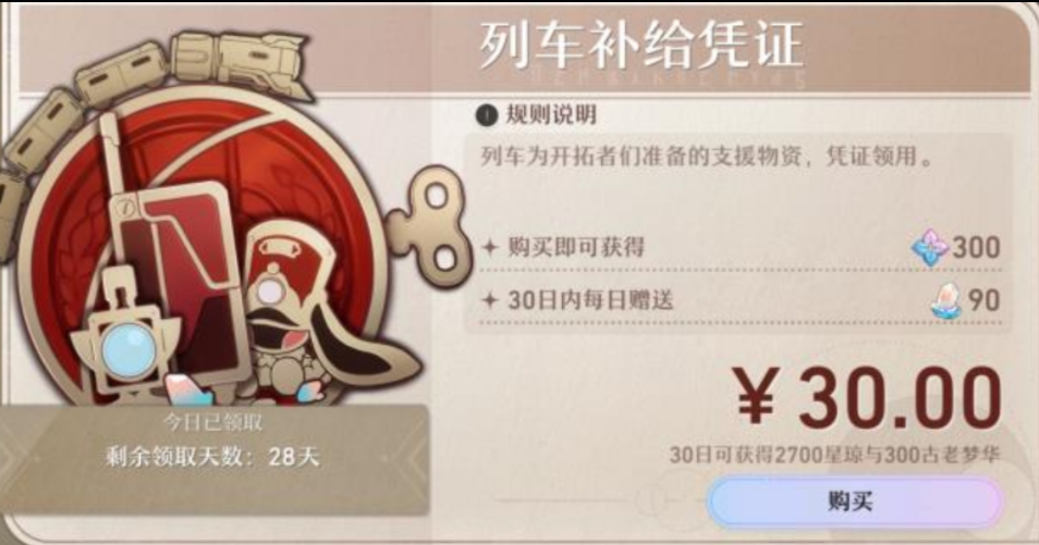 崩坏星穹铁道氪金项目性价比价格表