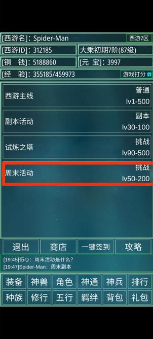 星座大冒险西游各个属性系统介绍及获取途径