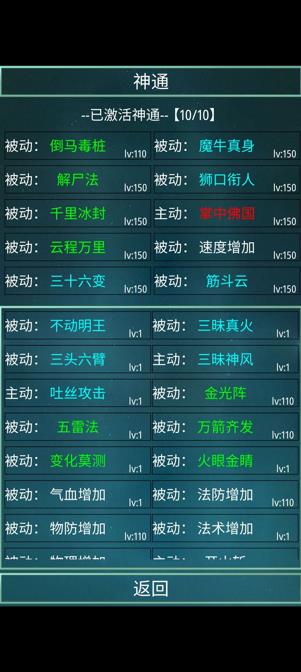 星座大冒险西游各个属性系统介绍及获取途径