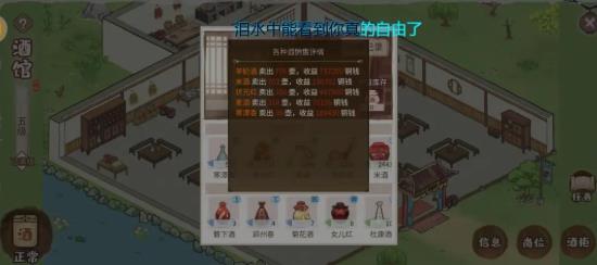 解忧小村落酒水在集市和酒馆出售价格一样吗