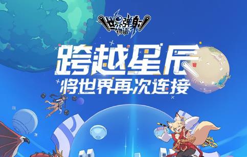 世界弹射物语ss怎么玩