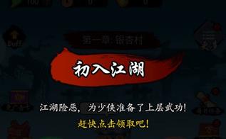 剑侠风云高难度挑战详细功法攻略