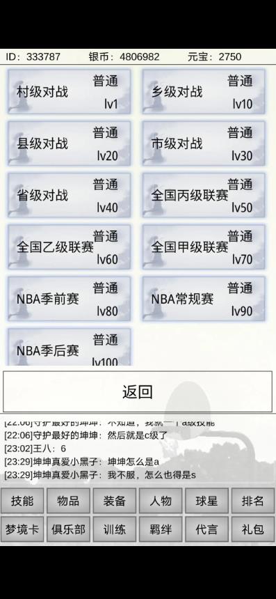 星座大冒险篮球世界新手攻略