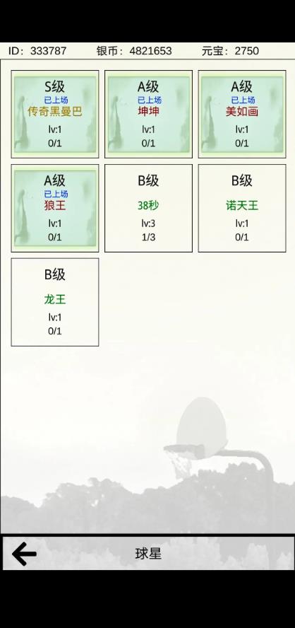 星座大冒险篮球世界新手攻略
