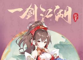 一剑江湖从零白嫖上灵界+灵界初期全攻略