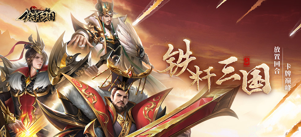 铁杆三国2023年3月最新兑换码