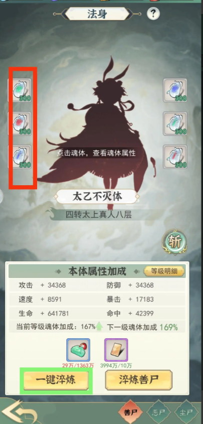 一剑江湖灵界法身善尸恶尸尘尸玩法攻略