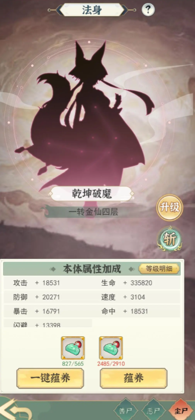 一剑江湖灵界法身善尸恶尸尘尸玩法攻略