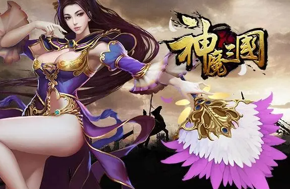 神魔新三国2023年3月最新全礼包兑换码