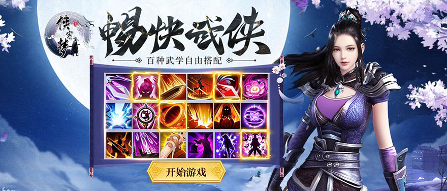 侠客梦最新可用兑换码一览