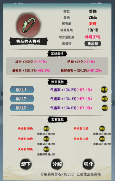 肝仙归来新手攻击词条暴击攻略