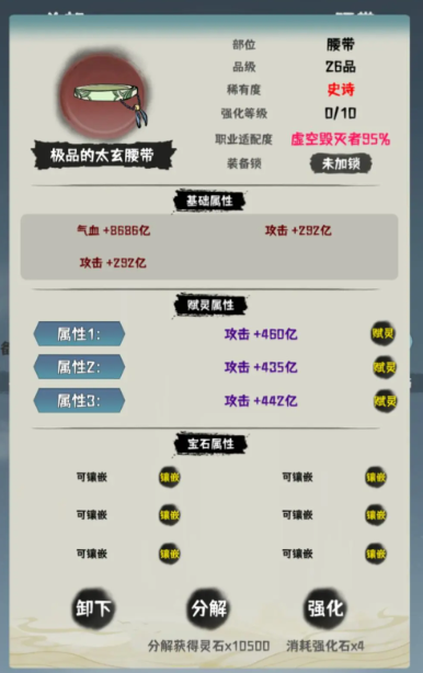肝仙归来新手攻击词条暴击攻略