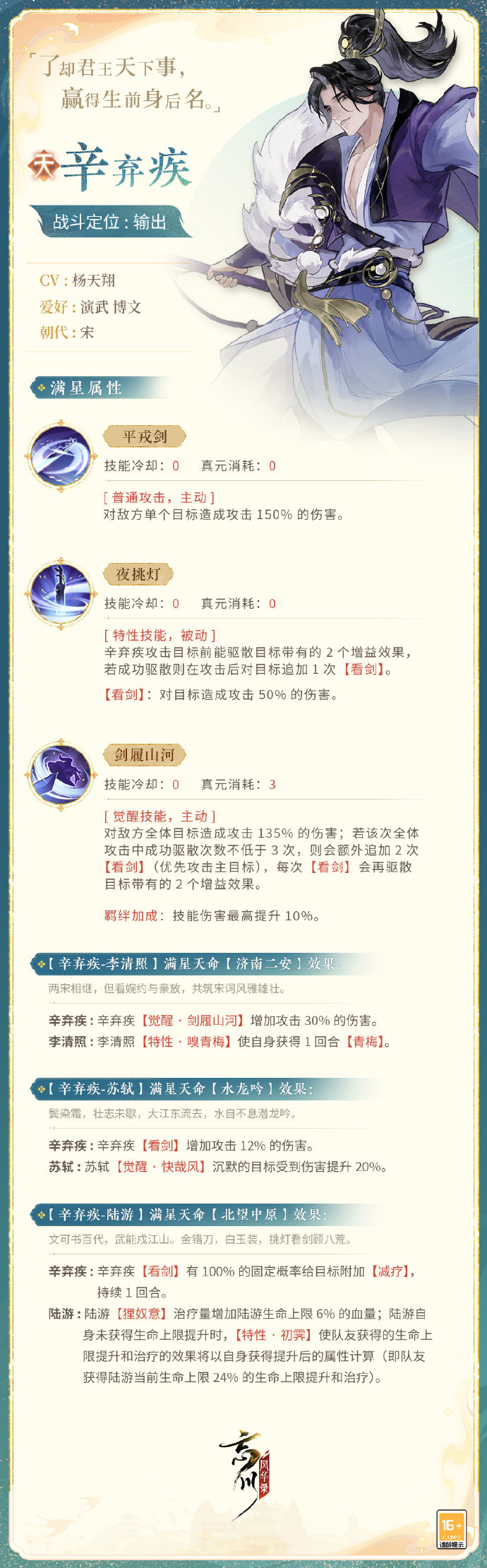 忘川风华录辛弃疾怎么玩