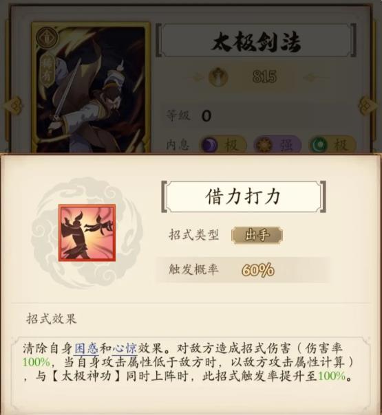 无名江湖锦衣卫以及波斯和武当的武学招式怎么样