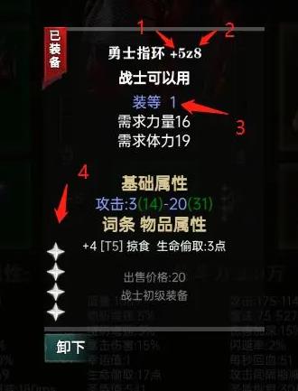 龙骑之路装备面板解析