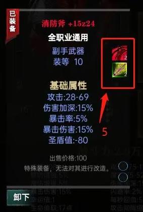 龙骑之路装备面板解析