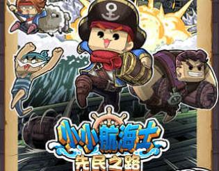小小航海士跑商攻略发家致富跑商方法