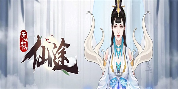 无极仙途飞升之后如何打造七星阵