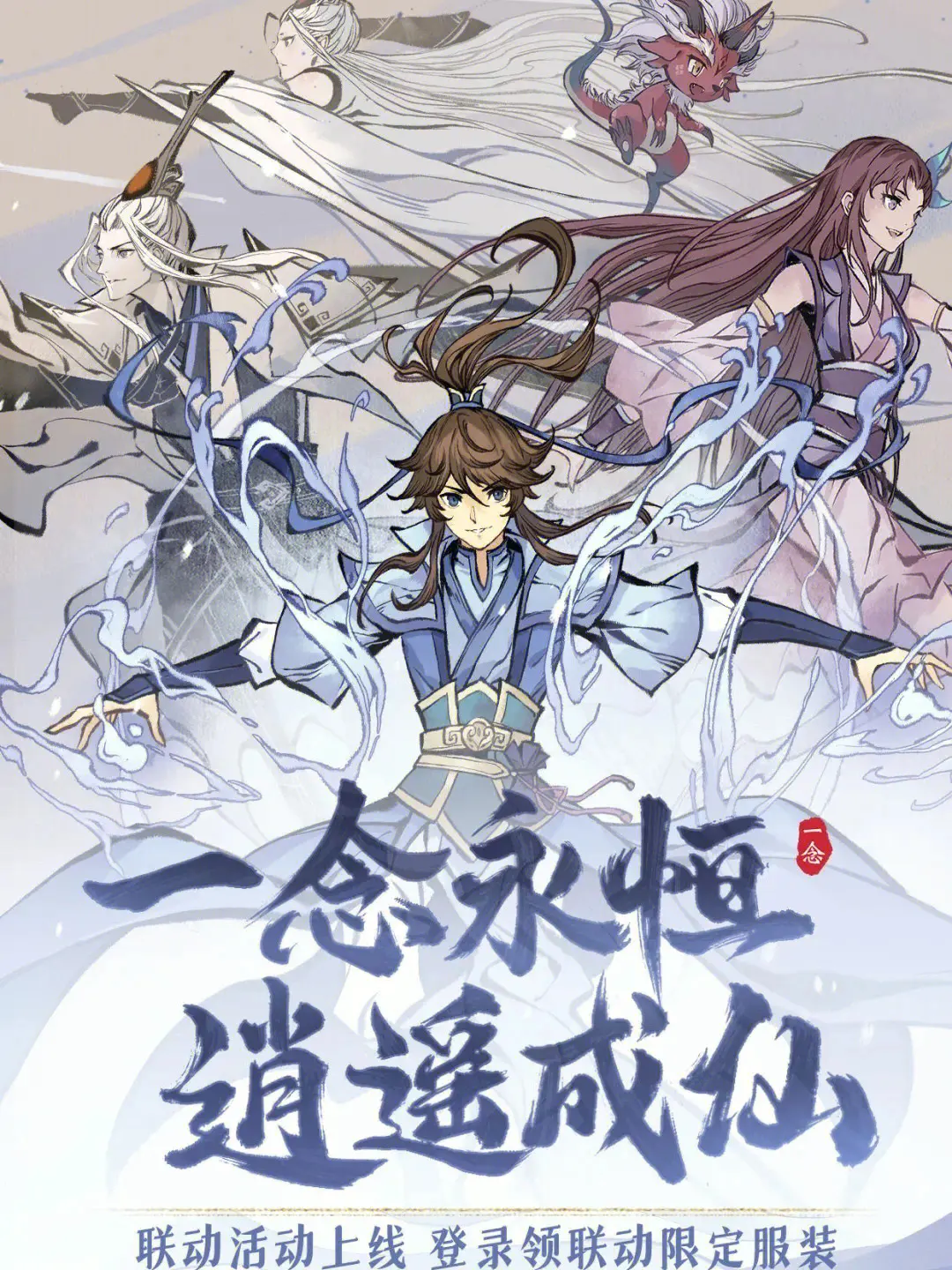 一念逍遥灵兽如何选择