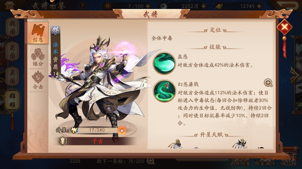 少年三国志2群雄阵容如何搭配