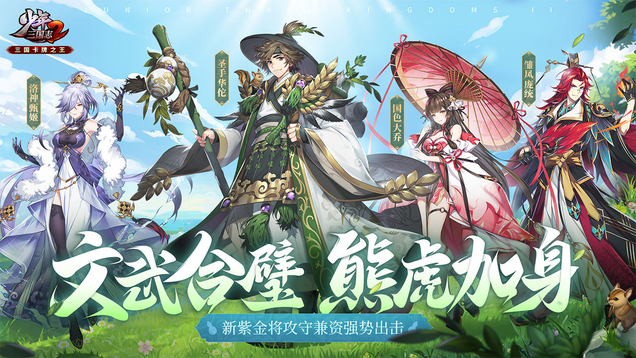 少年三国志2群雄阵容如何搭配
