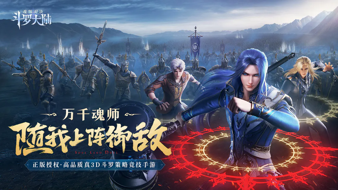 斗罗大陆：魂师对决游戏名词解释
