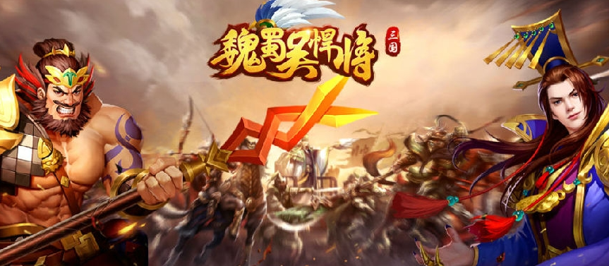 魏蜀吴悍将2023最新3月礼包码