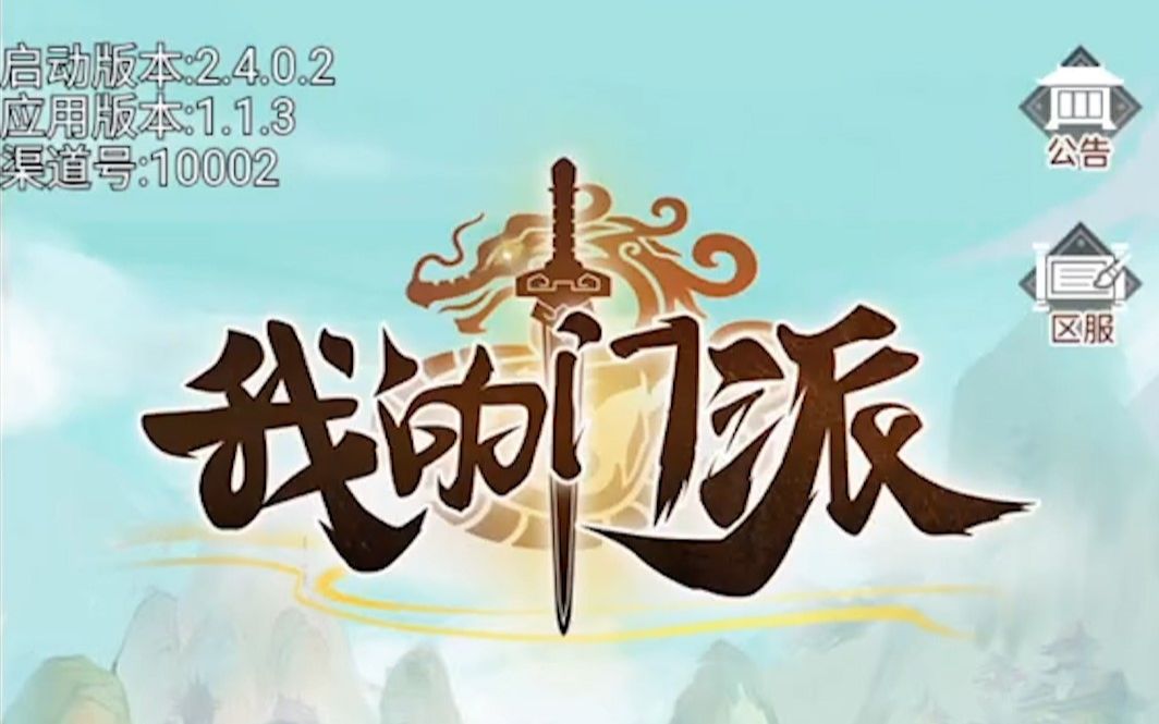 我的门派2023最新兑换码