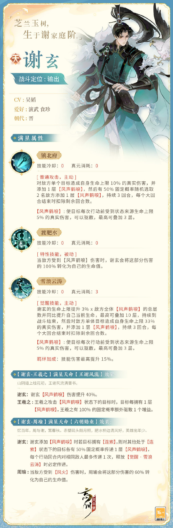 忘川风华录谢玄值得养吗