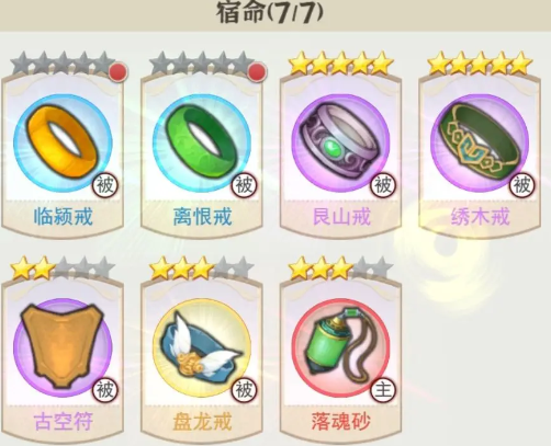 一剑江湖哪些法宝有用值得升星