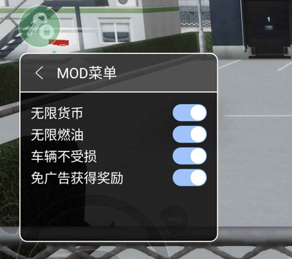 欧洲卡车模拟器3内置菜单版