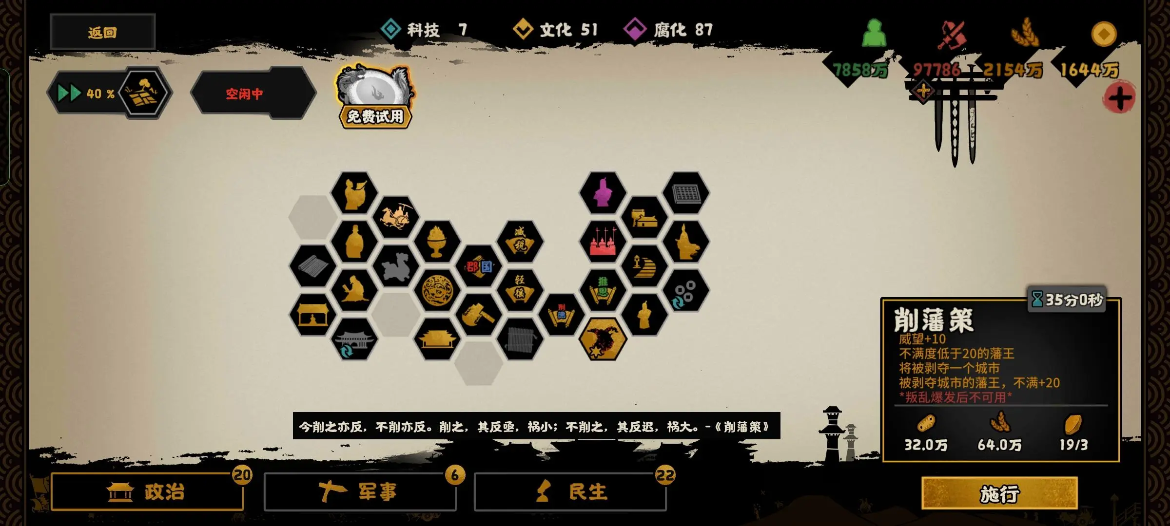 无悔华夏七国之乱削平诸王结局攻略