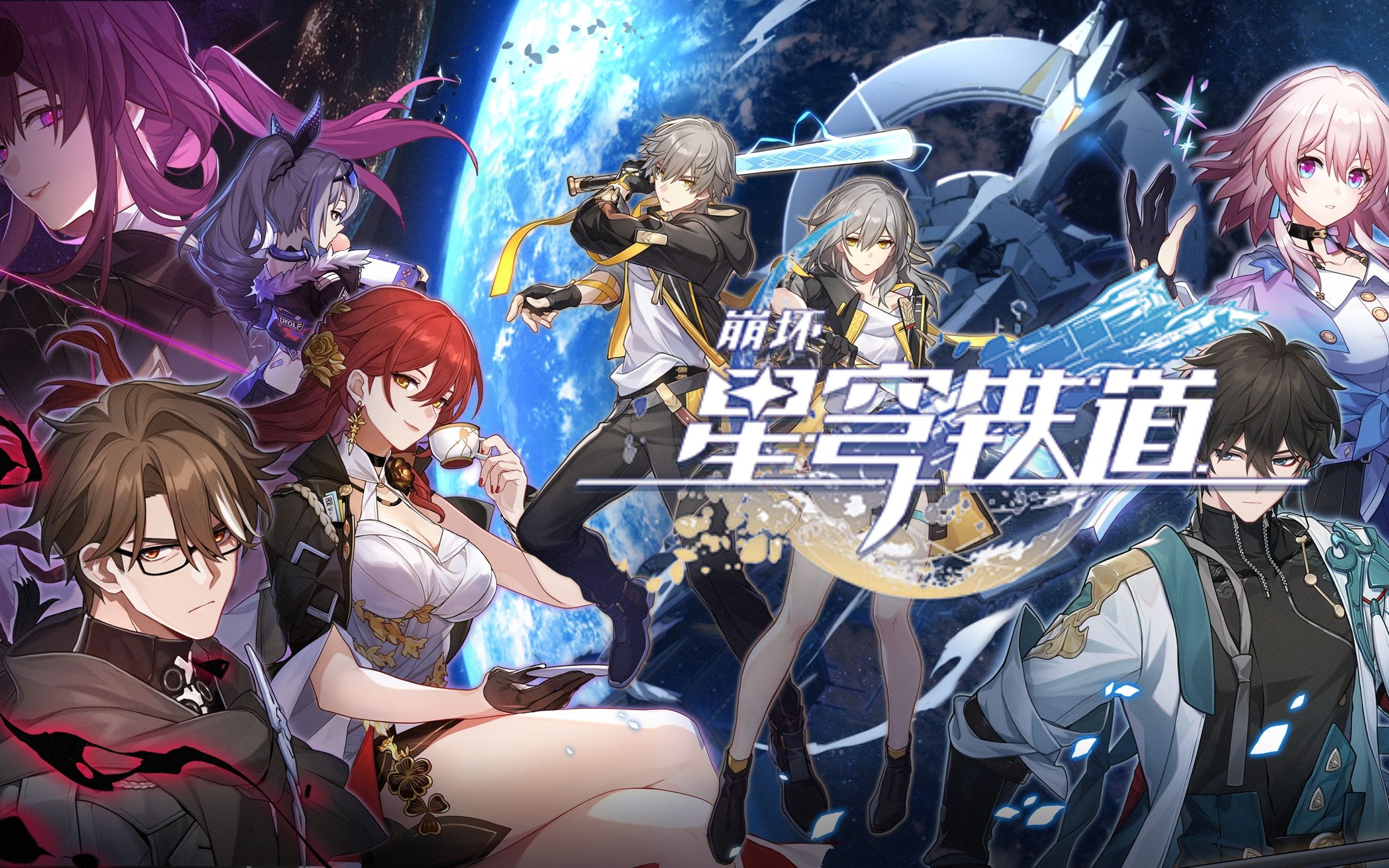崩坏星穹铁道新人开荒攻略