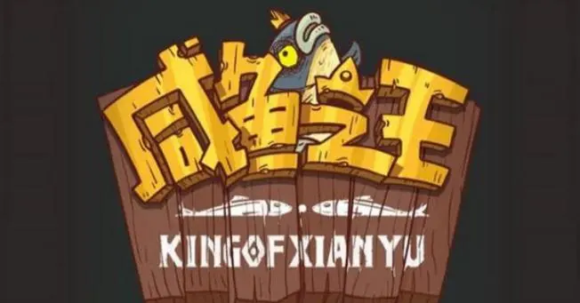 咸鱼之王江湖黑市买什么