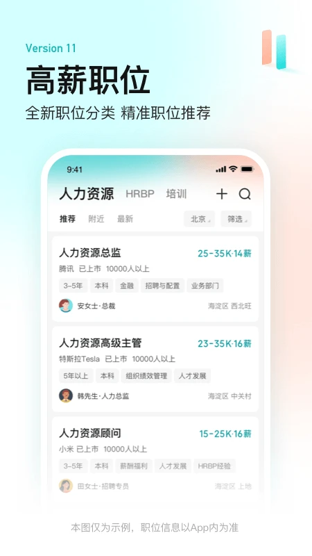 Boss直聘截图1