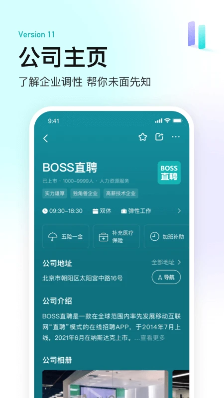 Boss直聘截图2