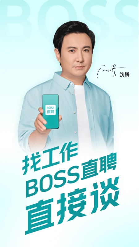 Boss直聘截图3